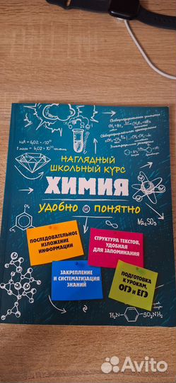 Пособие по химии