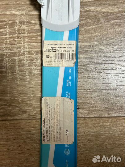 Лыжи детские 130