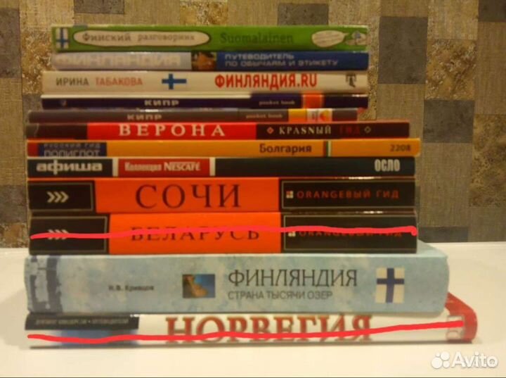 Книги путеводители и разговорник