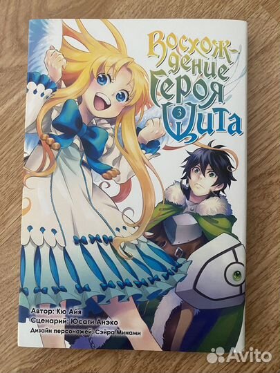 Восхождение героя щита. Кю Айя