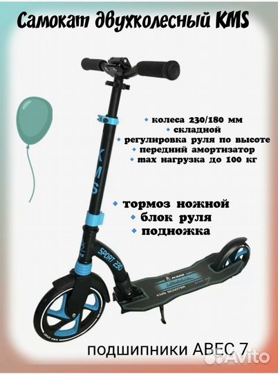 Городской Самокат KMS 230/180