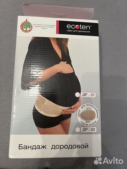 Бандаж для беременных