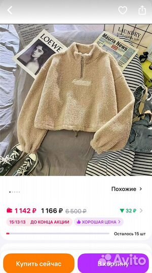 Плюшевое худи