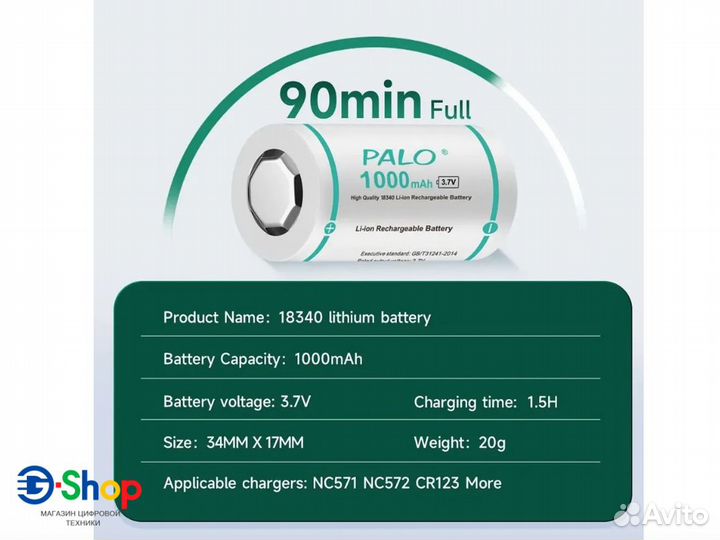 Аккумулятор Palo Li-Ion 18350/18340 3.7V 1000mAh
