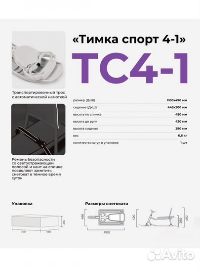 Детский снегокат
