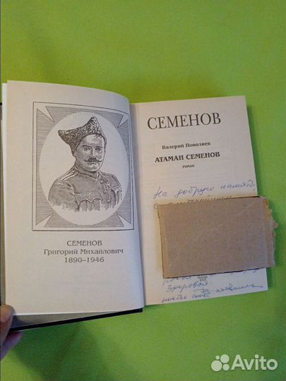 Семёнов Белое движение 2003г