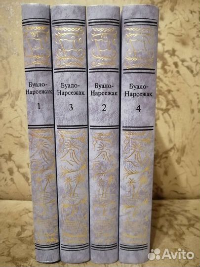 Книги Буало - Нарсежак