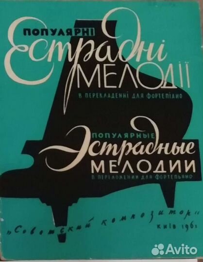 Ноты для фортепиано 3