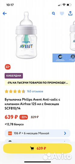 Бутылочки для кормления avent