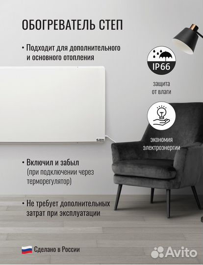 Инфракрасный обогреватель степ-250/1,2х0,4