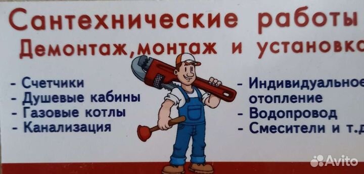 Сантехнические работы