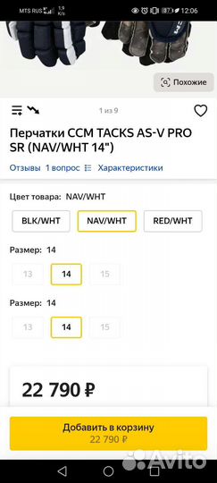 Краги CCM tacks AS-V PRO SR (NAV/WHT 14