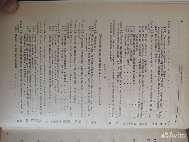 Справочник инженера конструктора зданий СССР