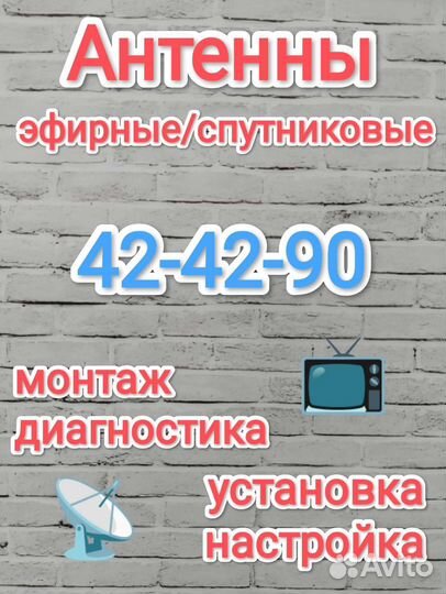 Установка/настройка всех типов антенн