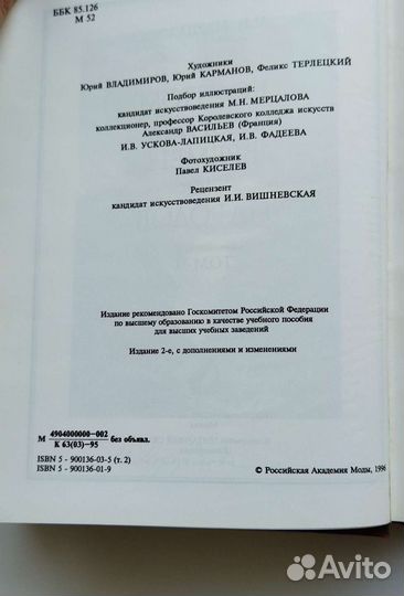 Мерцалова, История костюма. Том 2