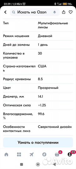 Мультифокальные линзы alcon, Dailies Total 1