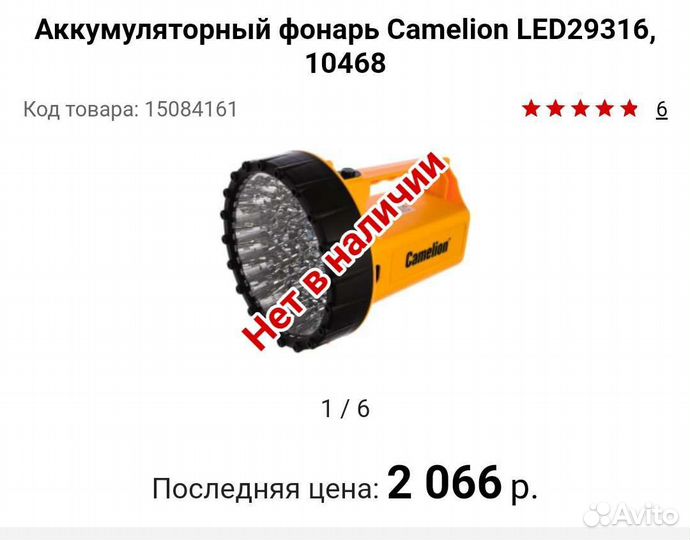 Фонарь аккумуляторный