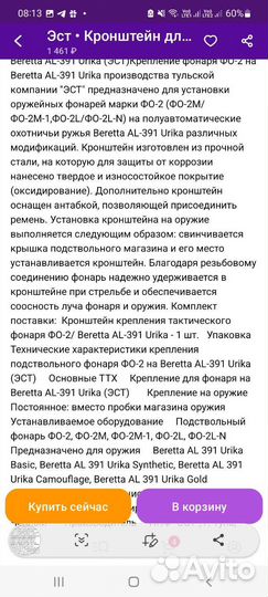 Кронштейн для фонаря фо-2 Beretta