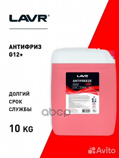 Антифриз G12+ lavr готовый 10кг -45С красный