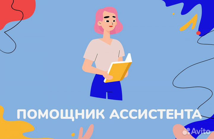 Помощник аналитика