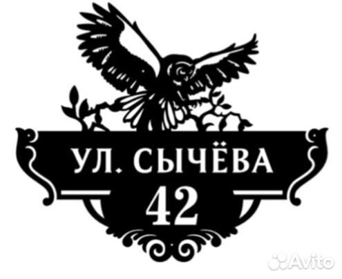 Адресная табличка металлическая