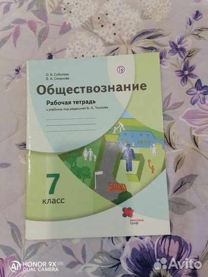 Обществознание рабочая тетрадь 7 класс