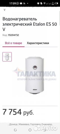 Водонагреватель