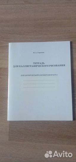 Тетради для каллиграфического рисования ркш