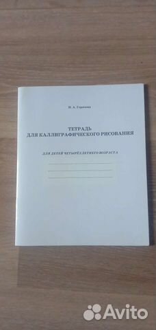 Тетради для каллиграфического рисования ркш