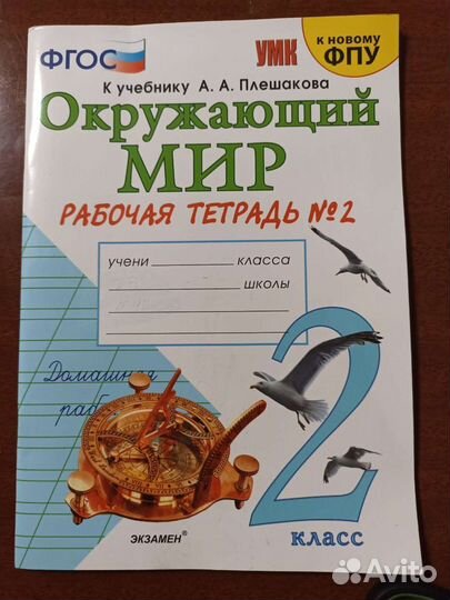 Рабочая тетрадь 2 класс