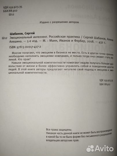 Эмоциональный интеллект