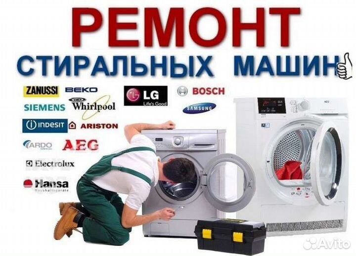Ремонт стиральных машин и посудомоечных в Клину