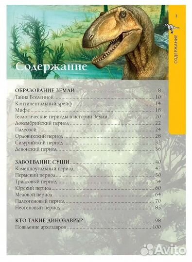 Большая энциклопедия о динозаврах