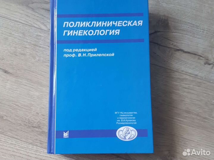 Поликлиническая гинекология