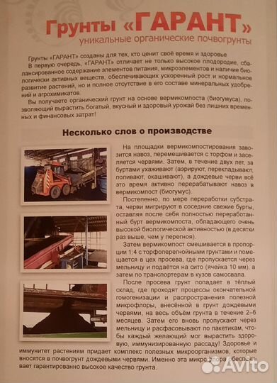 Почвогрунт Гарант