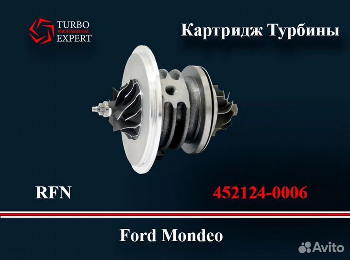 Картридж Турбины GT1544S Ford Mondeo 1.8 RFN