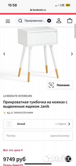 Прикроватные тумбочки 2 шт laredoute