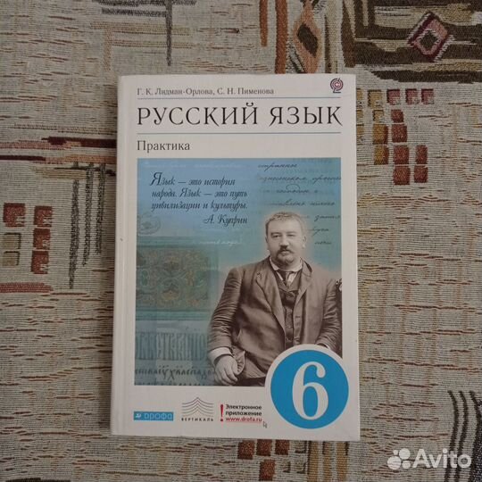 Учебник русского языка 6 кл практика