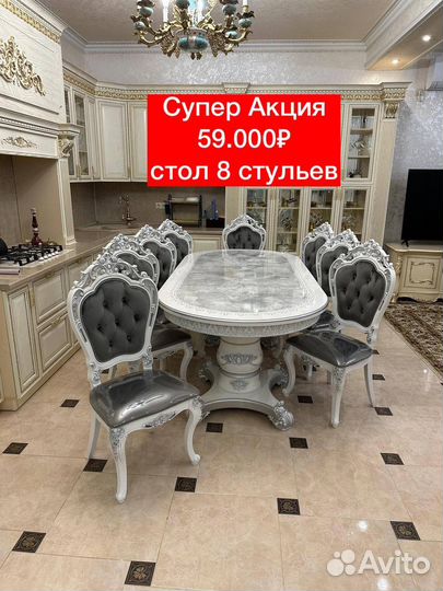 Стол и стулья 