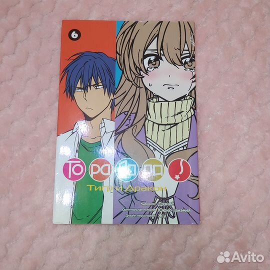 Аниме манга Торадора