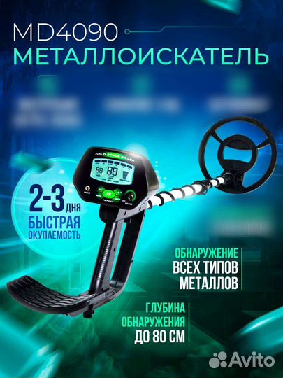 Металлоискатель Md-4090