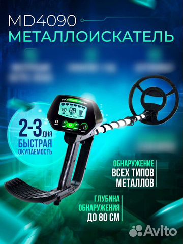 Металлоискатель Md-4090