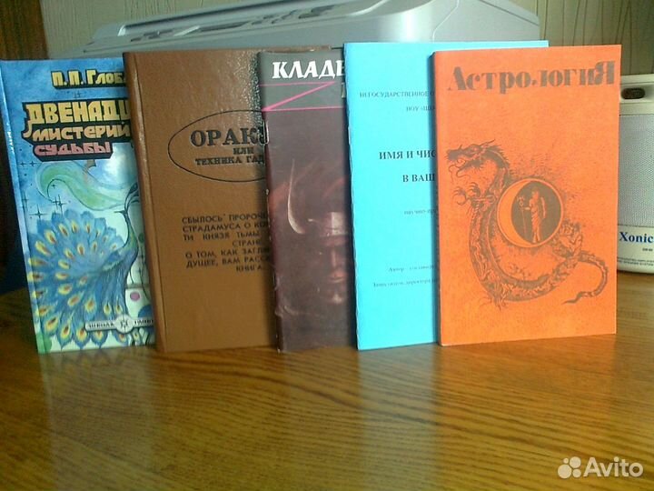 Книги по эзотерике