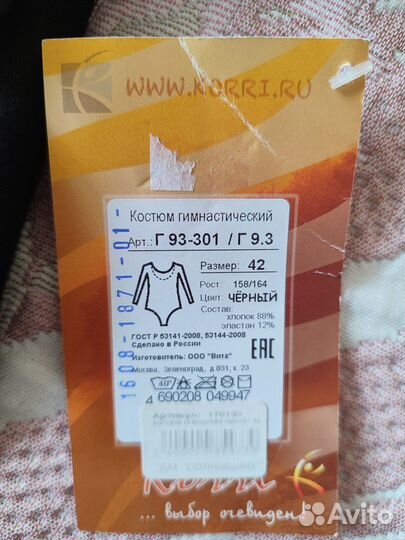 Костюм для гимнастики