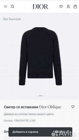 Свитер Dior