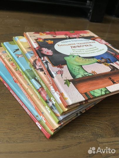 Детская литература. Большая маленькая девочка