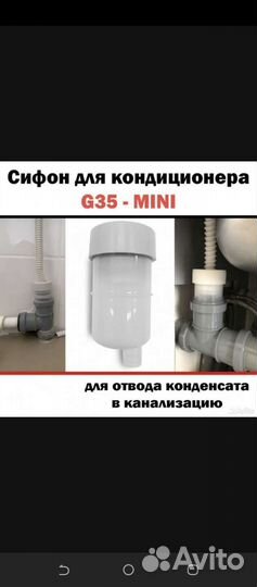 Сифон для кондиционера