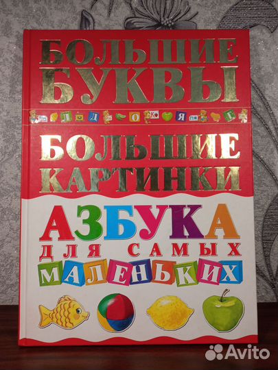 Азбука для малышей. Е. С. Чайка