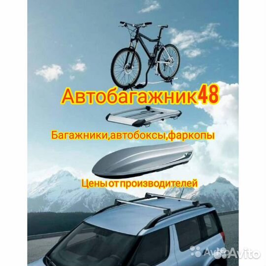 Багажники Рейлинги Автобоксы на крышу автомобиля