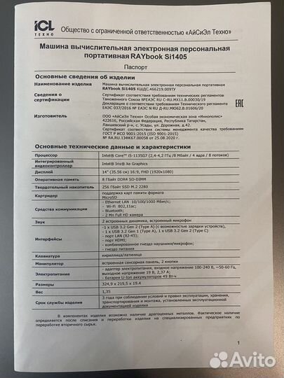 Ноутбук новый RAYbook ICL 1405